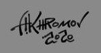 Alexander Khromov  Signature