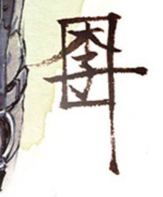 Marc Lee  Signature