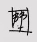 Divine Iconoclast  Signature