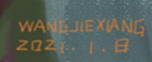 Wang Jie Xiang Signature