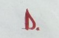 David Gallagher  Signature